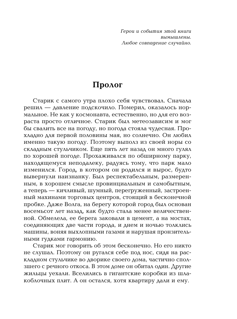 Ответ перед высшим судом (Володарская Ольга Геннадьевна) - фото №8
