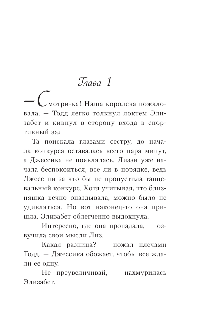 Школа в Ласковой Долине. Игра с огнем (книга № 3) - фото №8