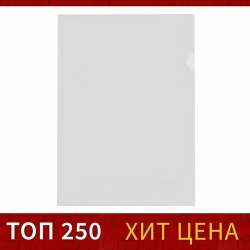 Папка-уголок А4, 100 мкм, эконом, прозрачная, бесцветная, 20 шт. папка уголок а4 180 мкм calligrata прозрачная бесцветная