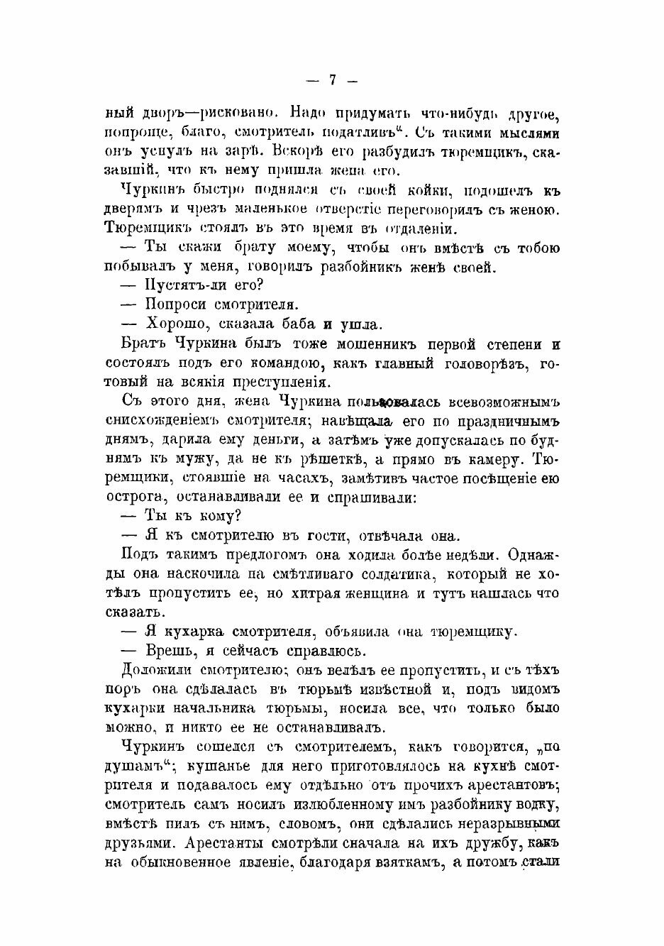Книга Разбойник Чуркин народное сказание "Старого знакомого" - фото №7