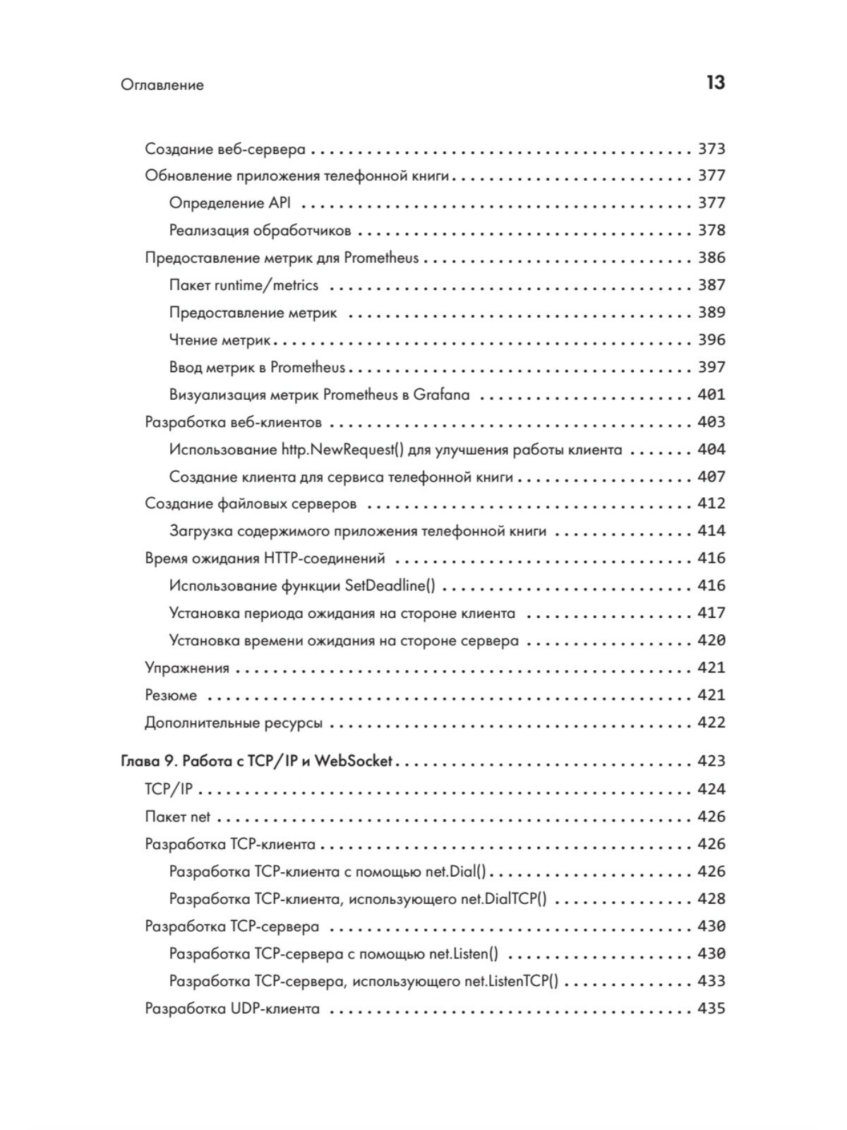 Golang для профи. Создаем профессиональные утилиты, параллельные серверы и сервисы - фото №10