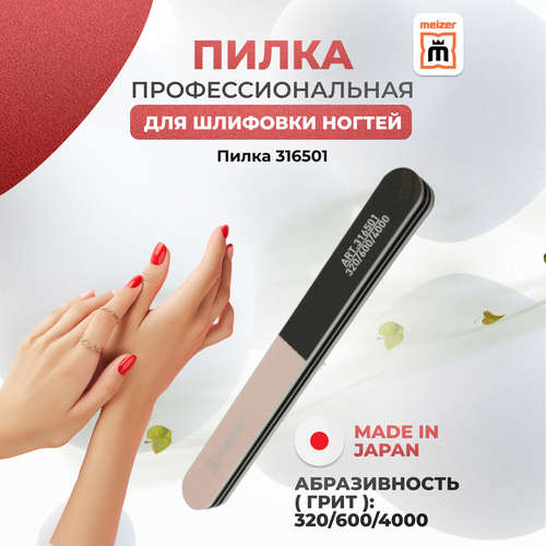 Пилка Meizer для полировки ногтей овальная 3206004000 грит 258₽