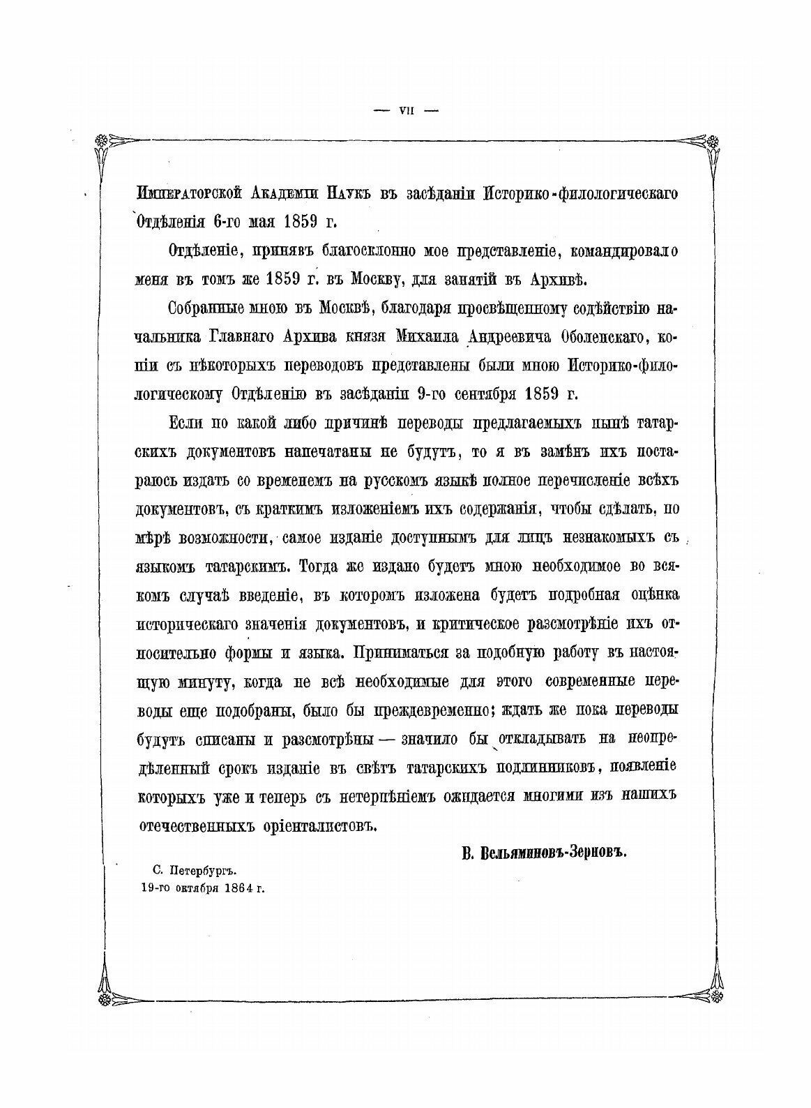 Книга Материалы для Истории крымского Ханства - фото №3