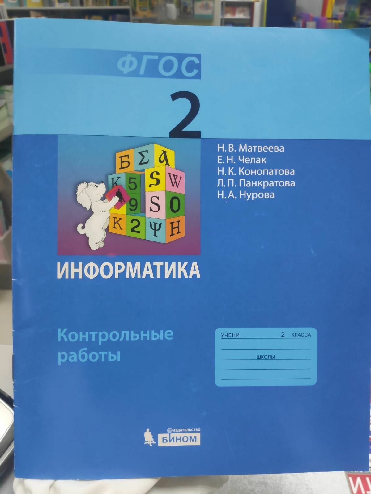 Матвеева. Информатика и ИКТ 2 класс. Контрольные работы.