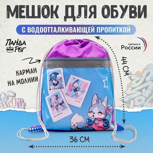 Мешок для обуви ПандаРог Аниме любимец 36*44см,1 отделение, запечатка, светоотражающая полоса