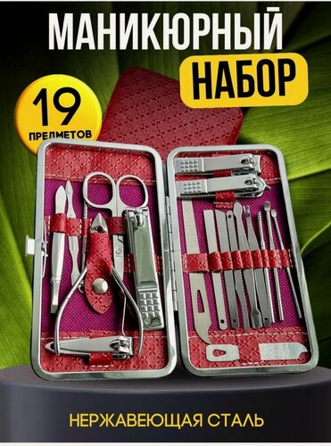 Изображение товара Маникюрный набор красный мужской, женский 19 предметов / для ухода за ногтями и кожей лица