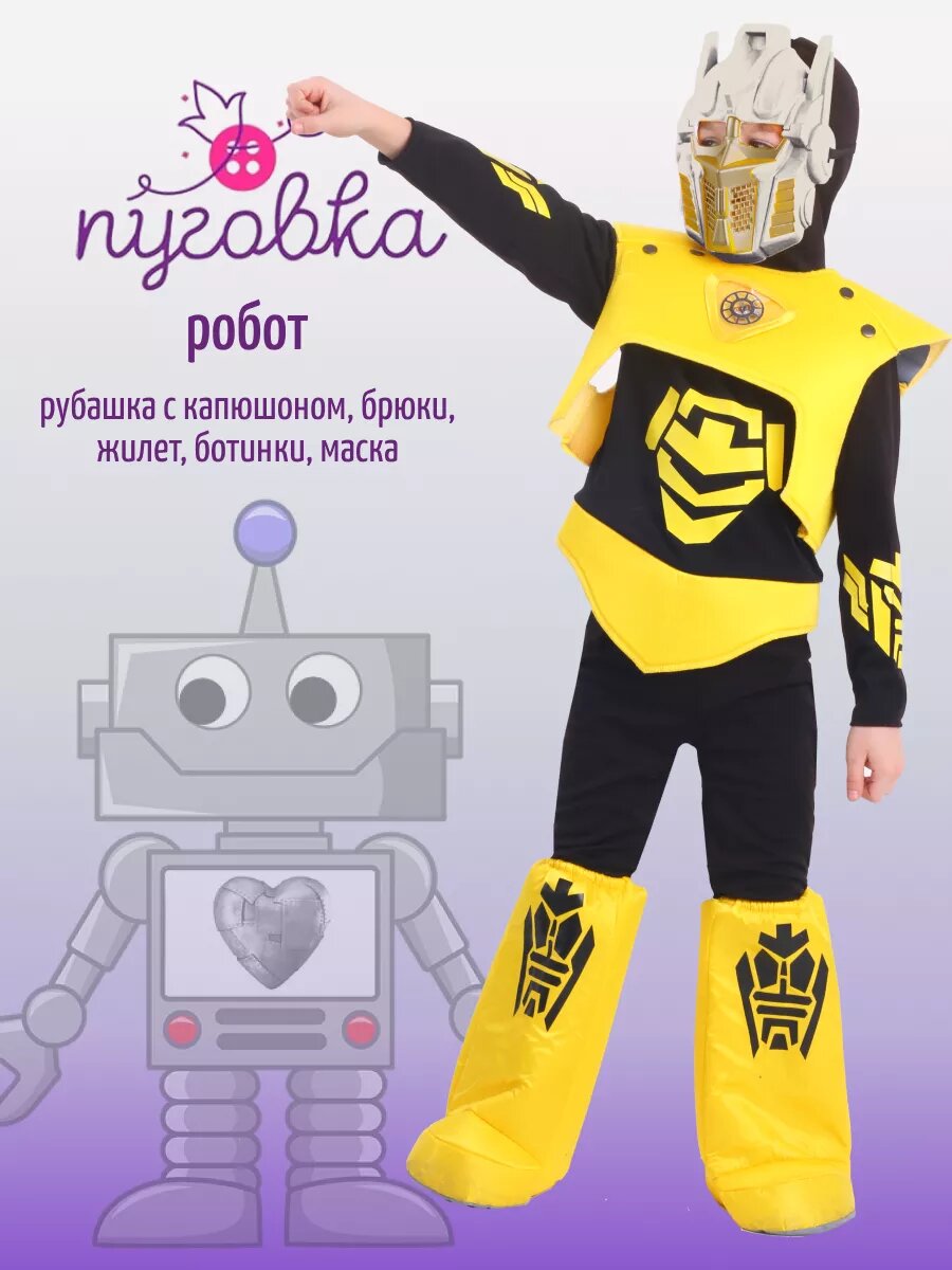 Карнавальный костюм...