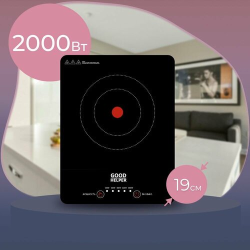 Индукционная плитка настольная GOODHELPER ES-20W02 1829₽