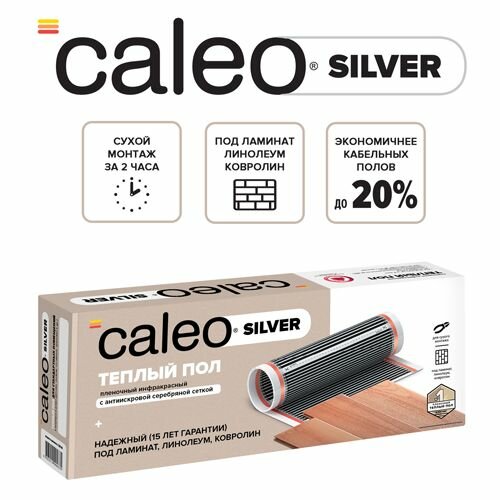 Теплый пол пленочный CALEO SILVER 220 Вт м2 1м2