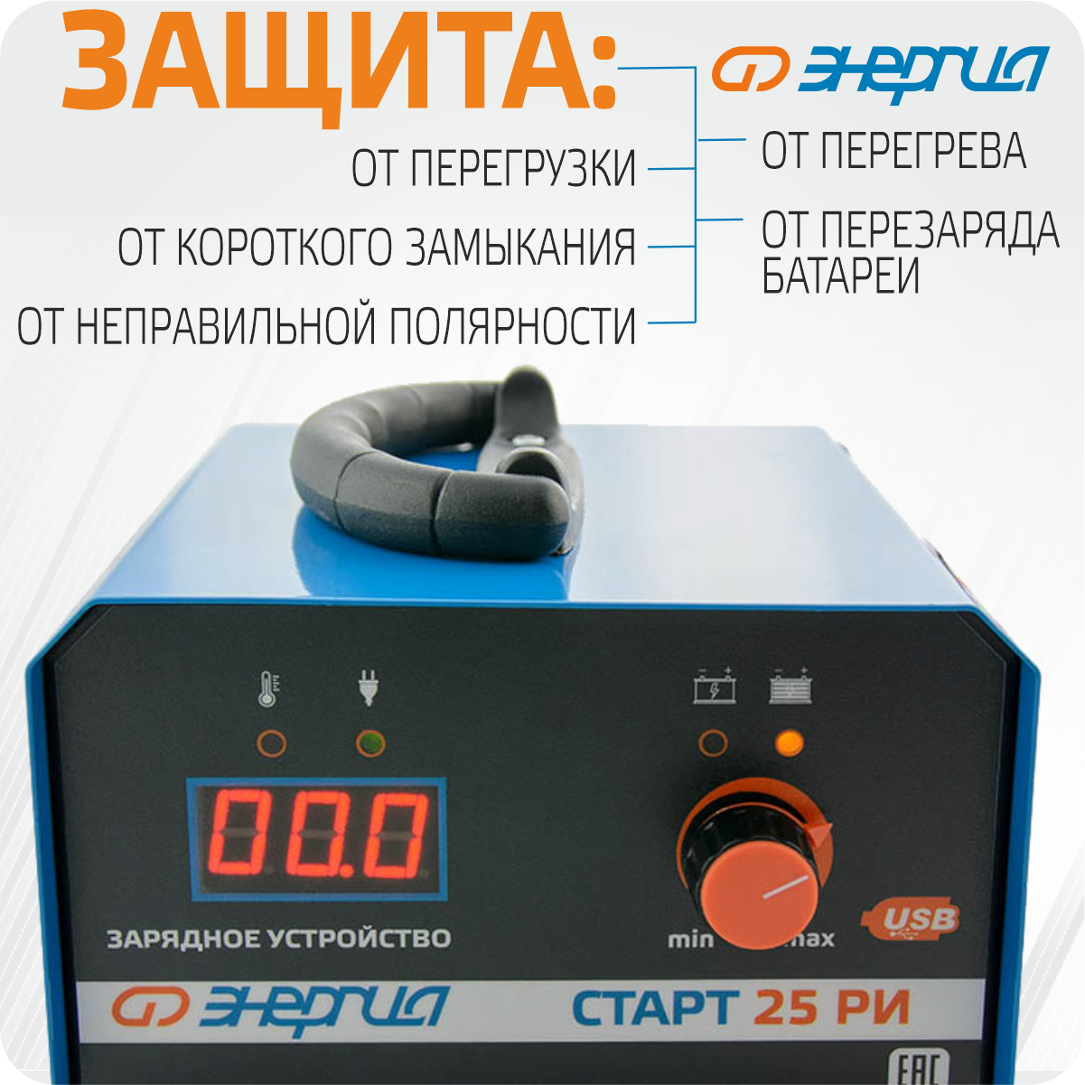 Зарядное устройство для аккумулятора Энергия старт 25 РИ — фото 1