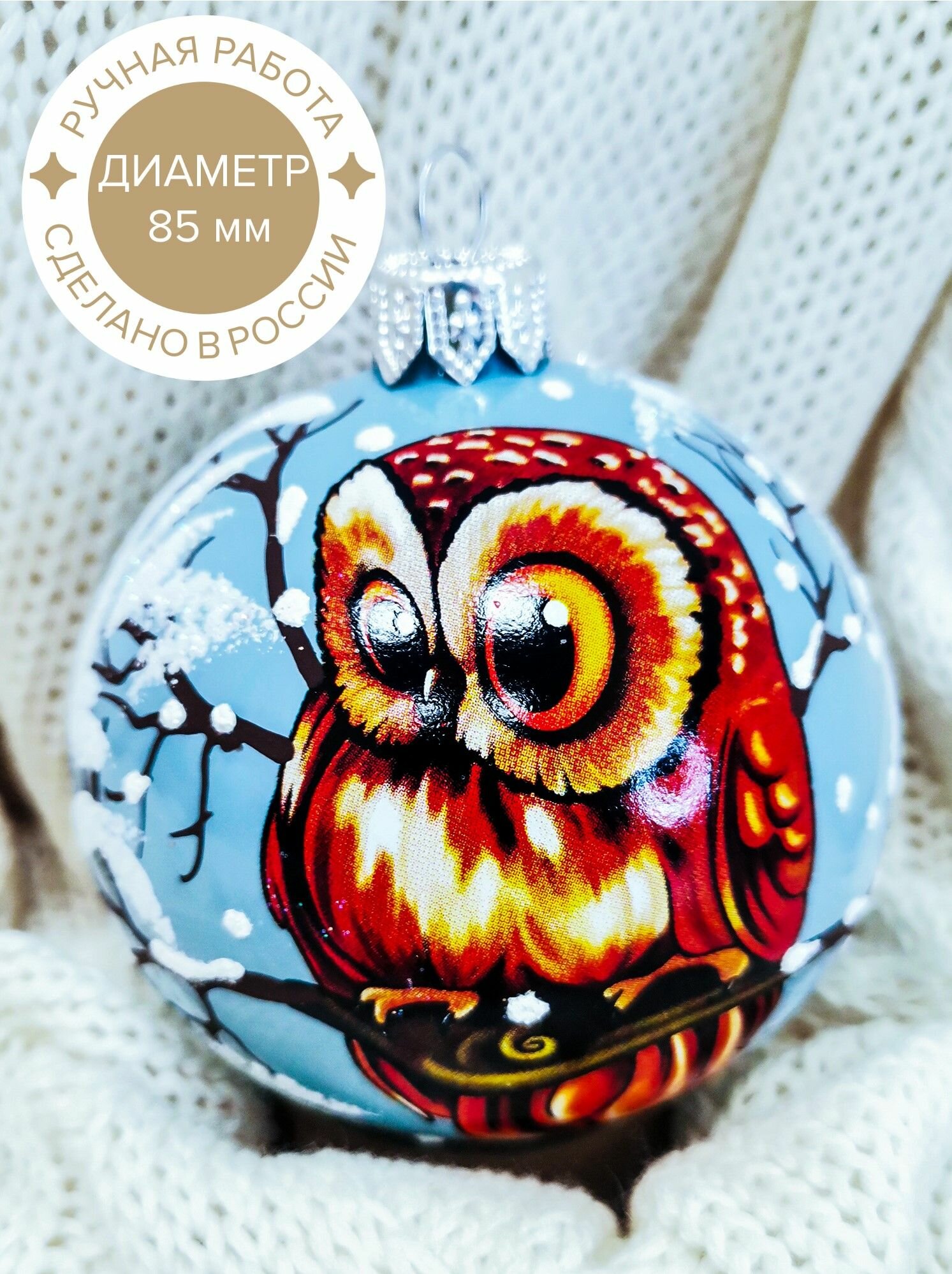 Елочная игрушка Коломеев Лесная совушка