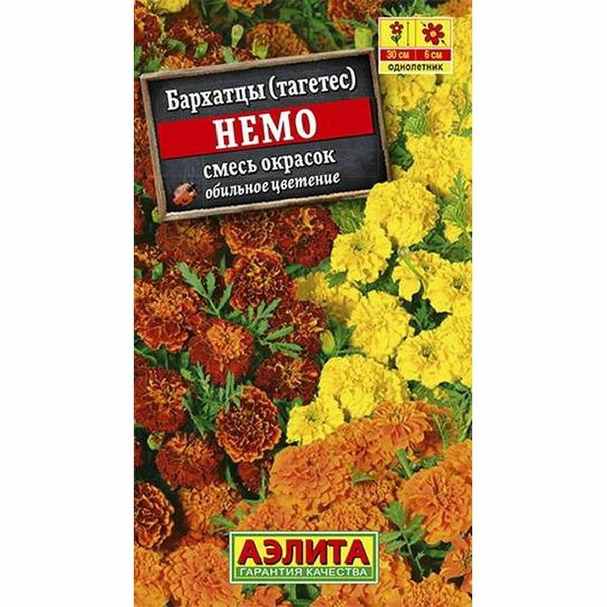 Семена Бархатцы 