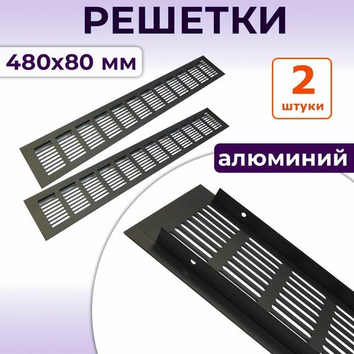 Лот 2 шт Решетка 480x80 мм вентиляционная алюминий Vals черная 700₽