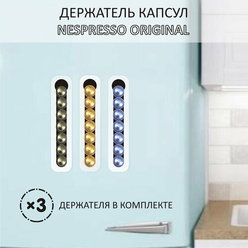 Держатель магнитный 4Decor для кофейных капсул Nespresso Original