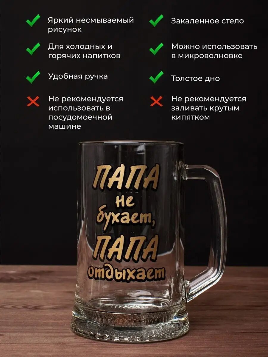 "папа не бухает папа отдыхает" пивная кружка с надписью, 0,5л, стекло, деколь, АБ Сувениры — фото 1