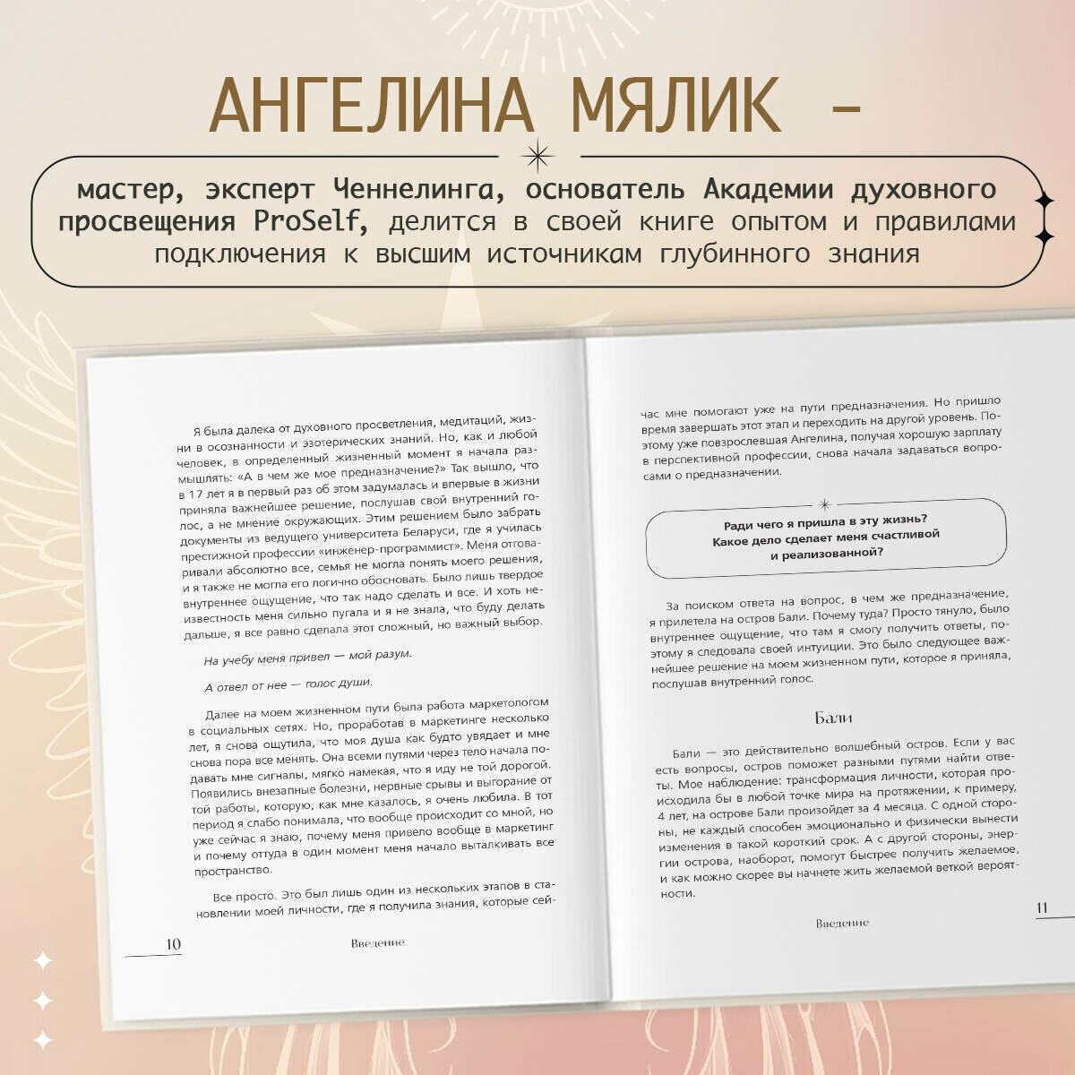Ангелина Мялик. Ченнелинг. Как услышать свою душу и ангелов с помощью интуиции — фото 1