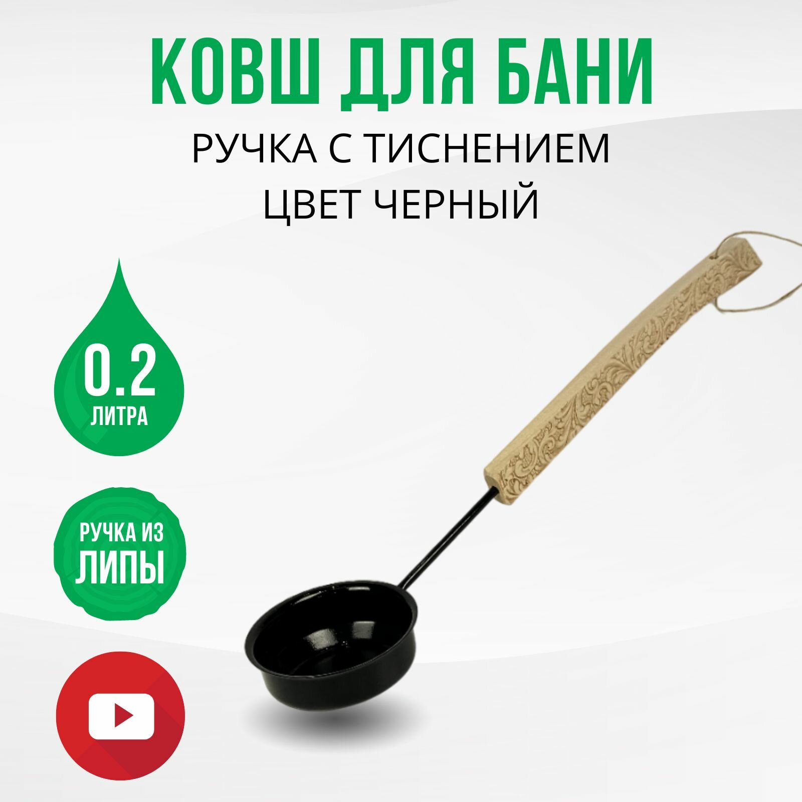 Ковш для бани и сауны 0 2 литра с тиснением  Сибирские узоры  из оксидированной стали