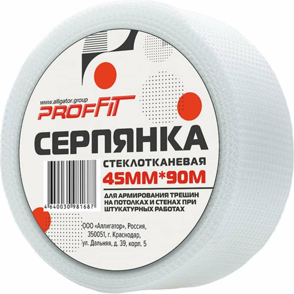 Серпянка PROFFIT 45 мм x 90 м 00000152
