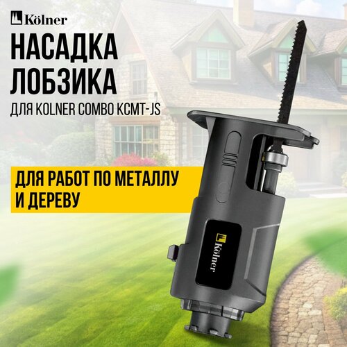 Модуль лобзика Kolner KСMT-JS для COMBO 20V PRO 1100₽