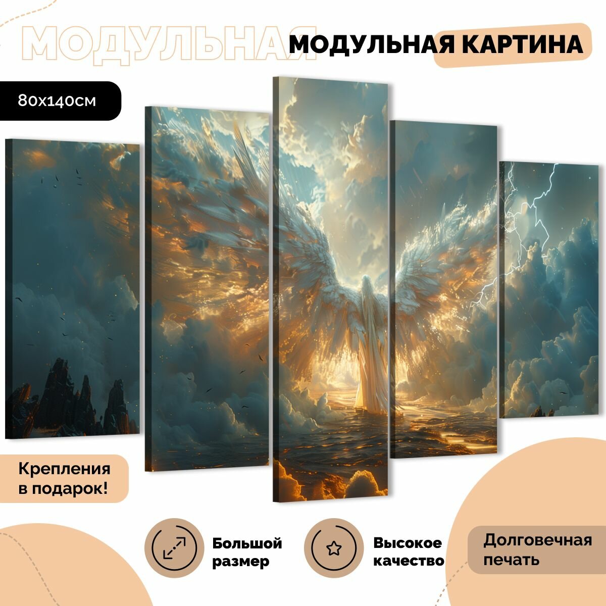 Модульная картина на стену "Путь ангела" 80х140 см