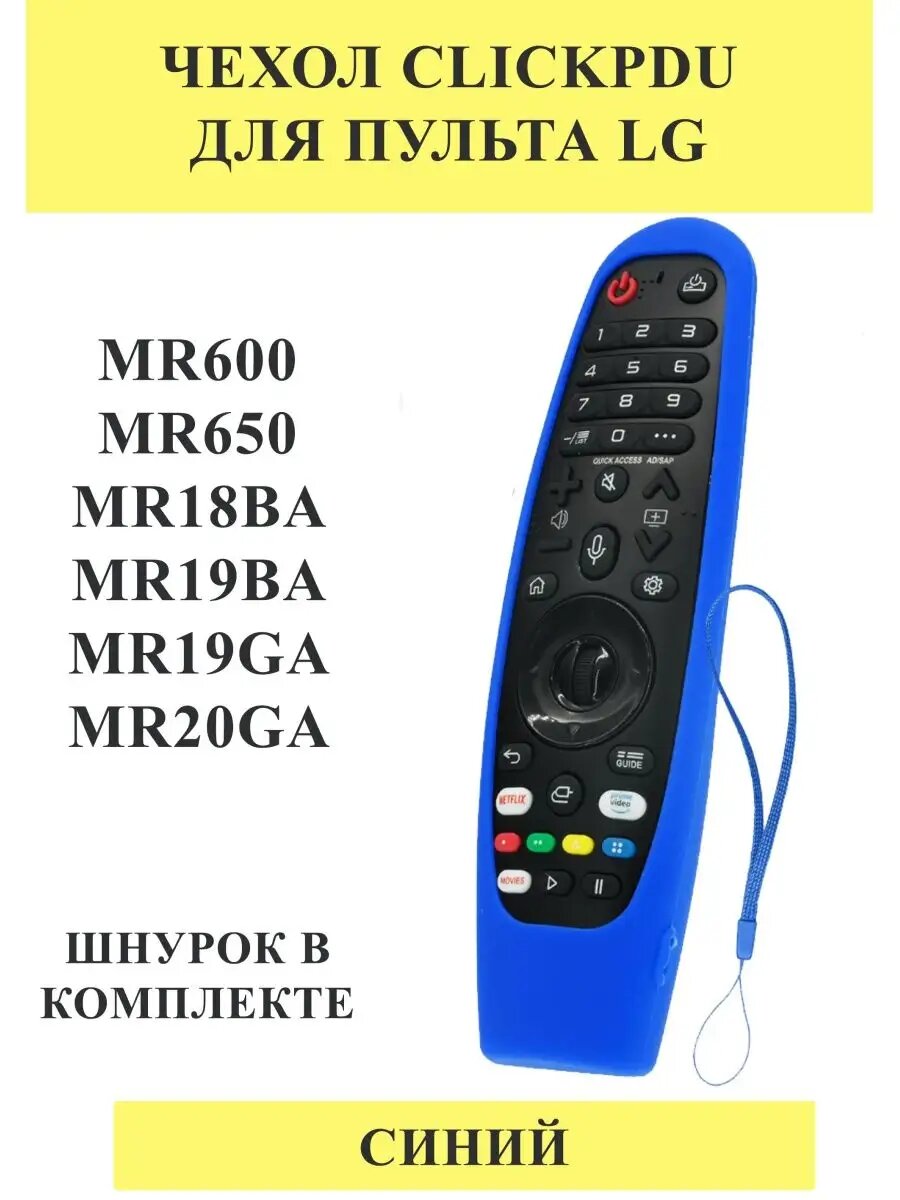 Защитный чехол для пульта LG H05 Синий