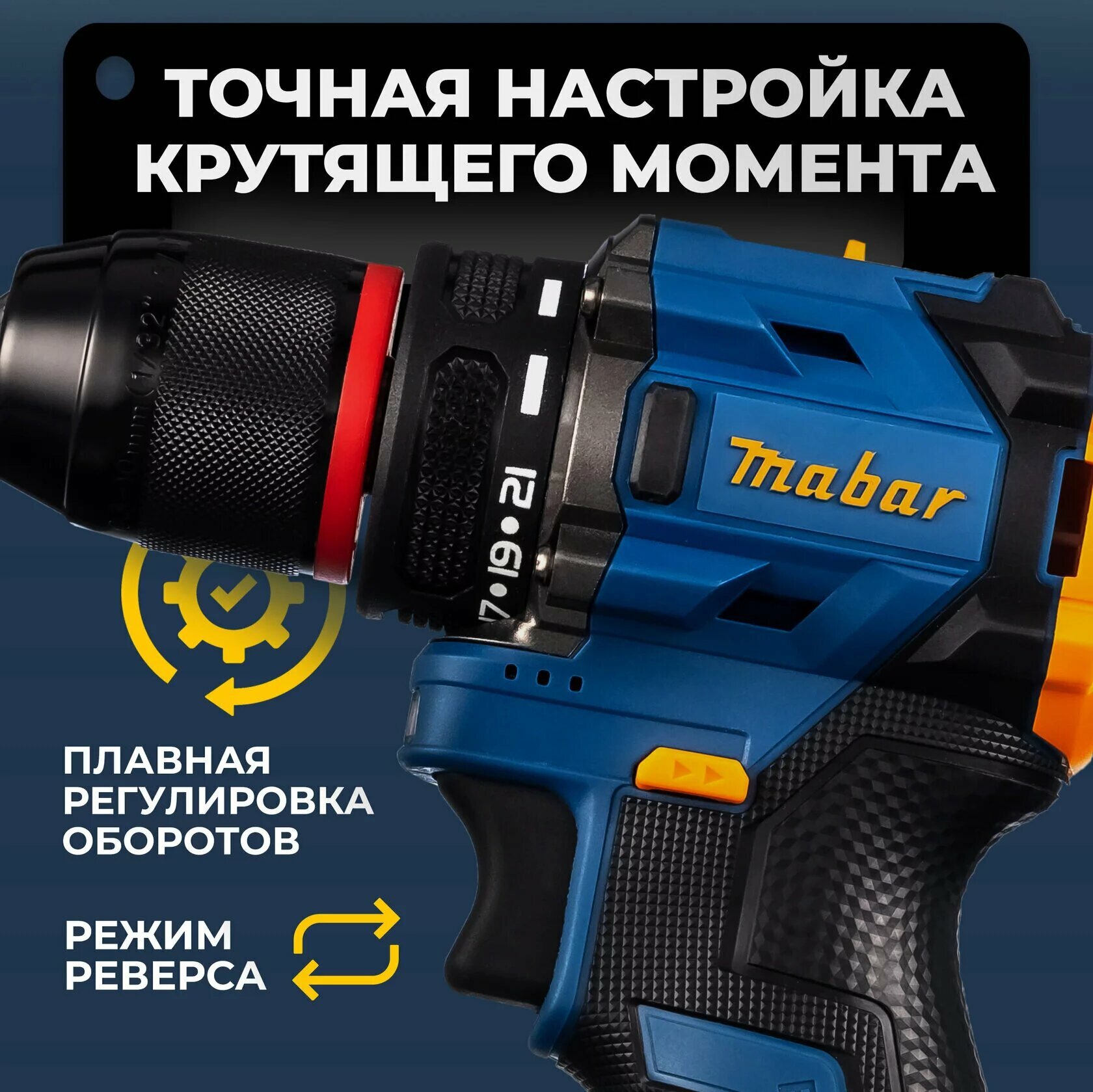 Шуруповерт аккумуляторный бесщёточный Mabar 5502-2.0, 2 АКБ — фото 1