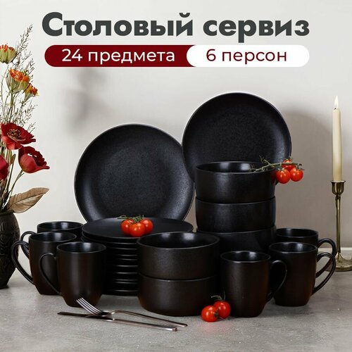 Сервиз столовый на 6 персон 24 предмета черный матовый подарок мужчине