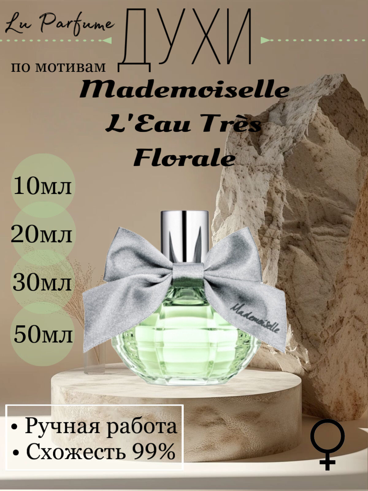 Духи Mademoiselle L'Eau Tres Florale