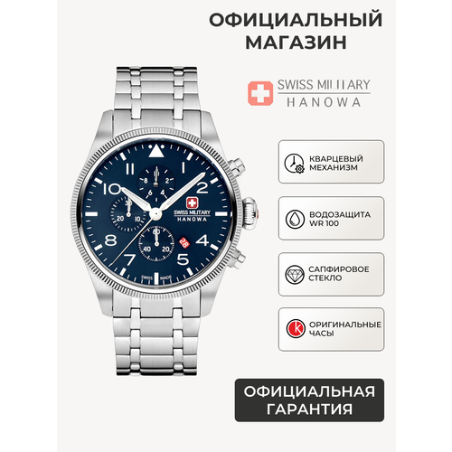 Мужские часы Swiss Military Hanowa