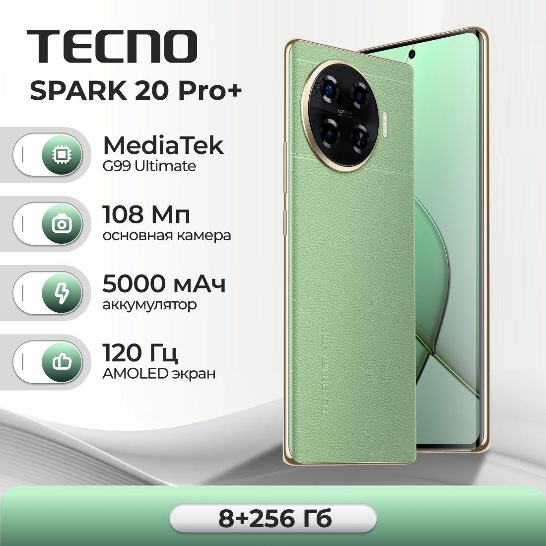 Смартфон TECNO SPARK 20 Pro + 8/256 ГБ, Green