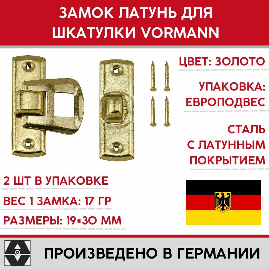 Замок для шкатулки VORMANN 30х19 мм оцинкованный цвет: латунь 2 шт. европодвес