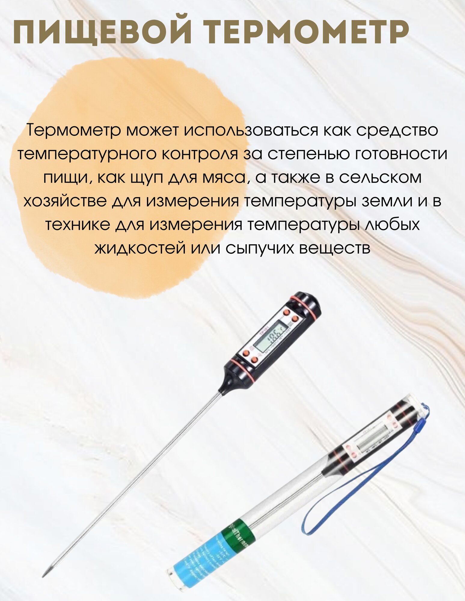 Высокоточный пищевой кулинарный термометр (термощуп) для продуктов и напитков + ЖК-дисплей — фото 1