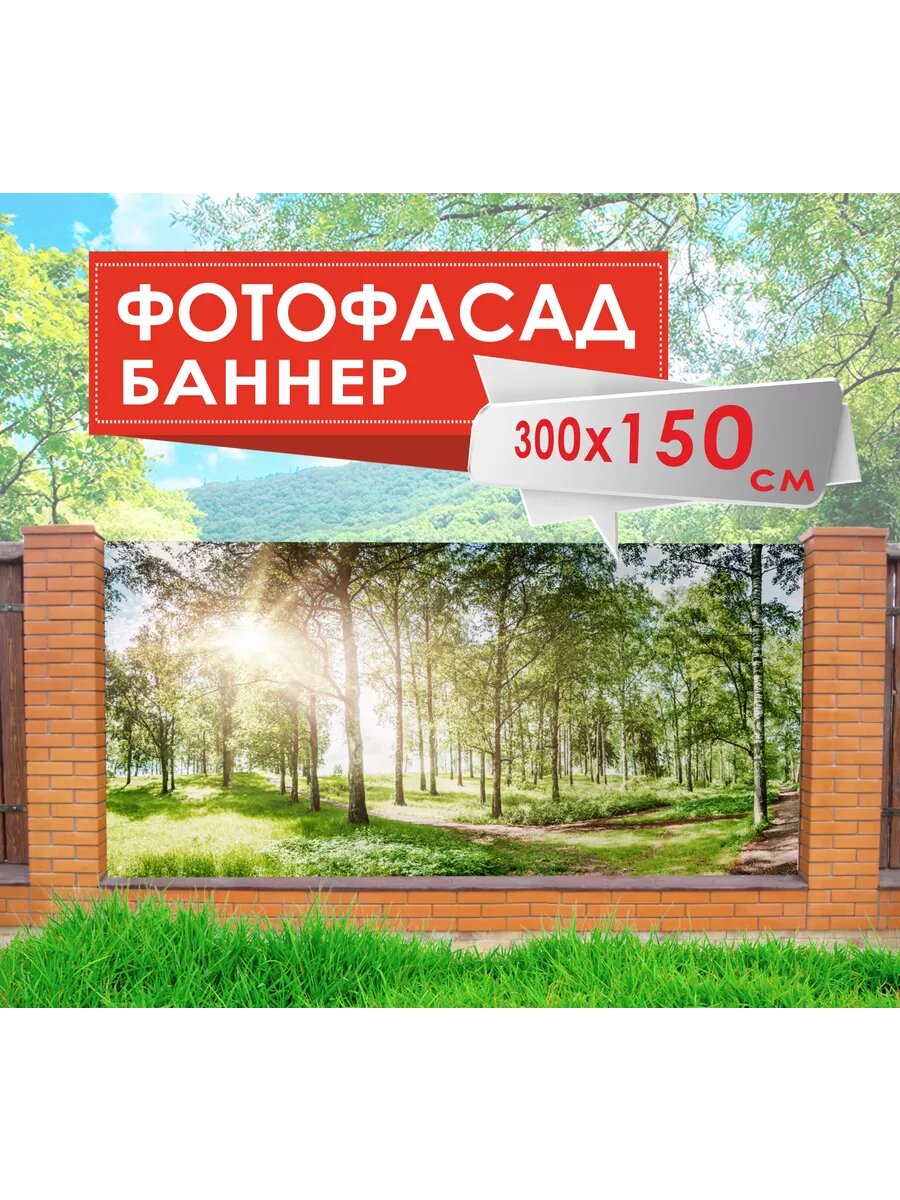 Баннер декоративный 