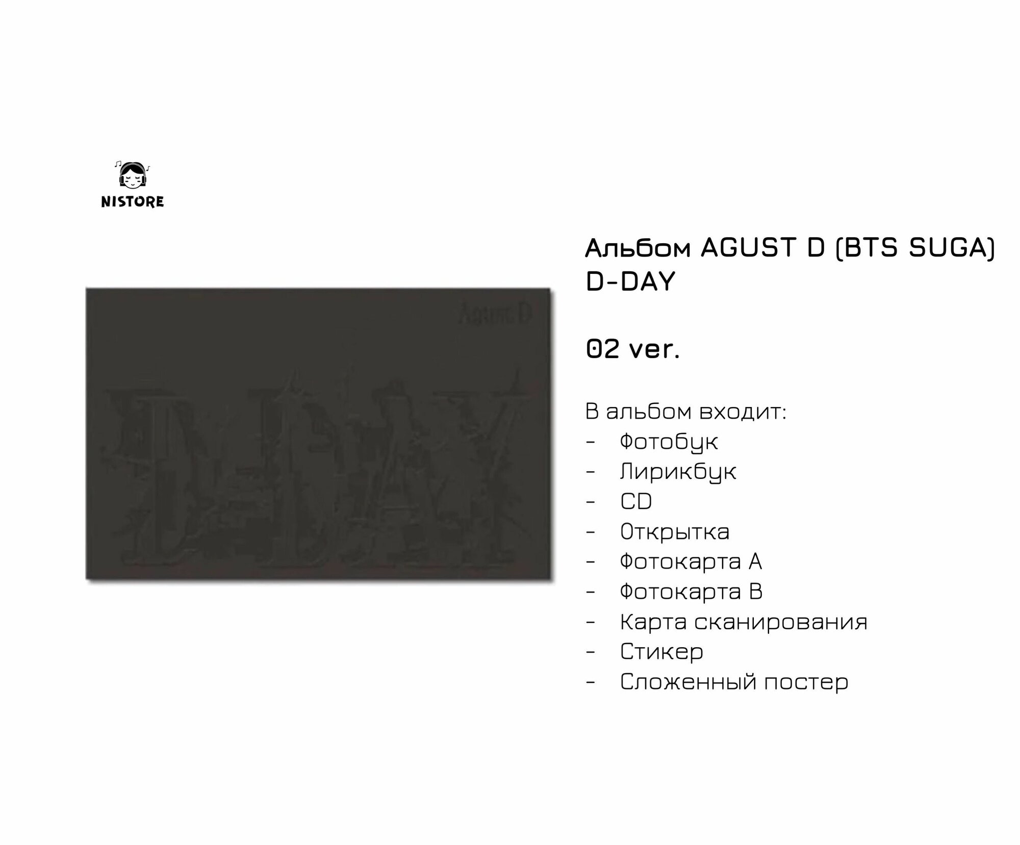 Альбом AGUST D (BTS SUGA) D-DAY (Version 02)