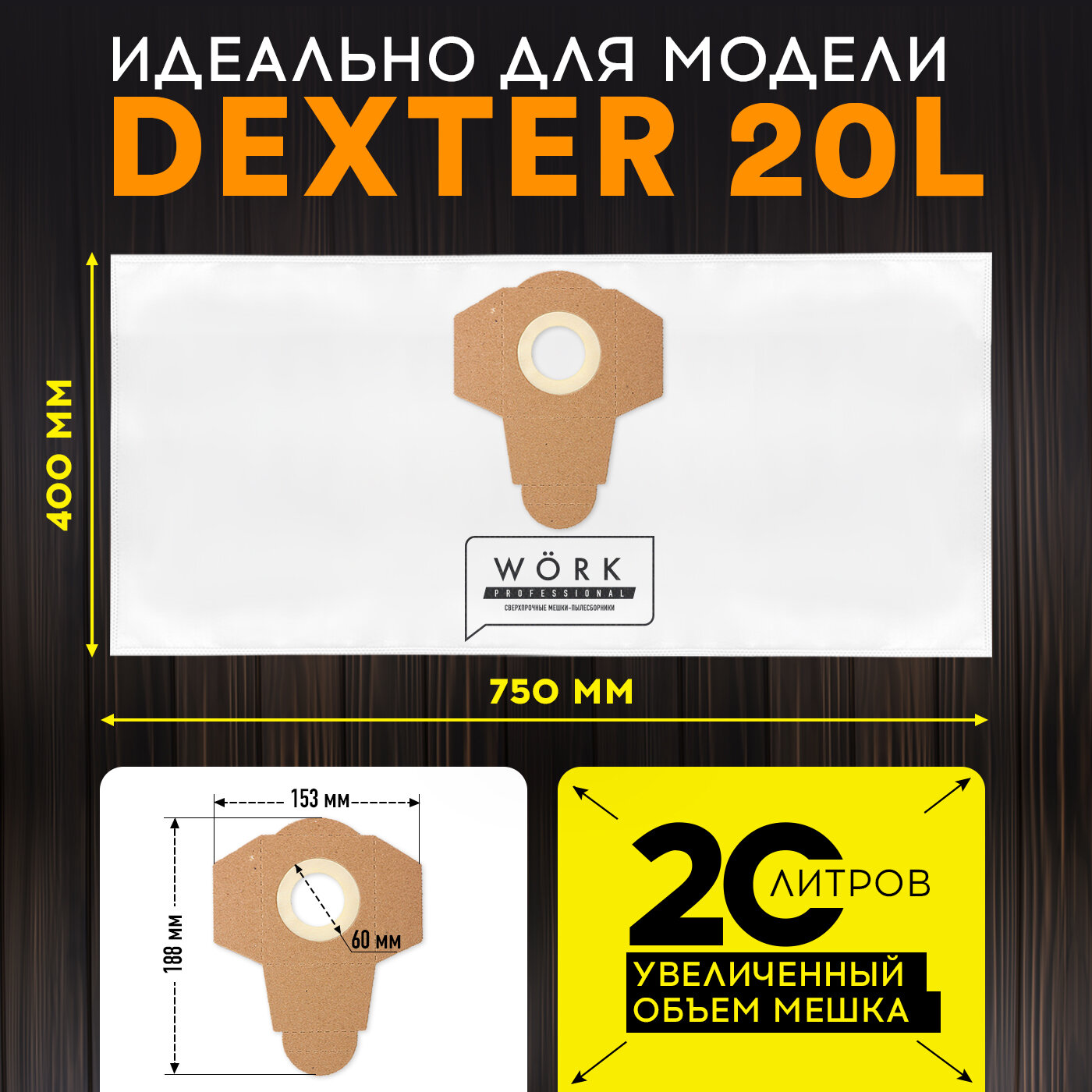 Мешки для пылесоса Декстер VOD, DXS, 20 литров, пылесборники, 6шт ...