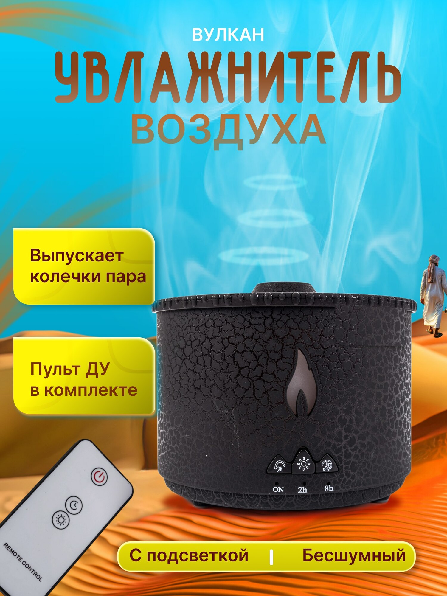 Увлажнитель аромадиффузор воздуха вулкан с пультом управления