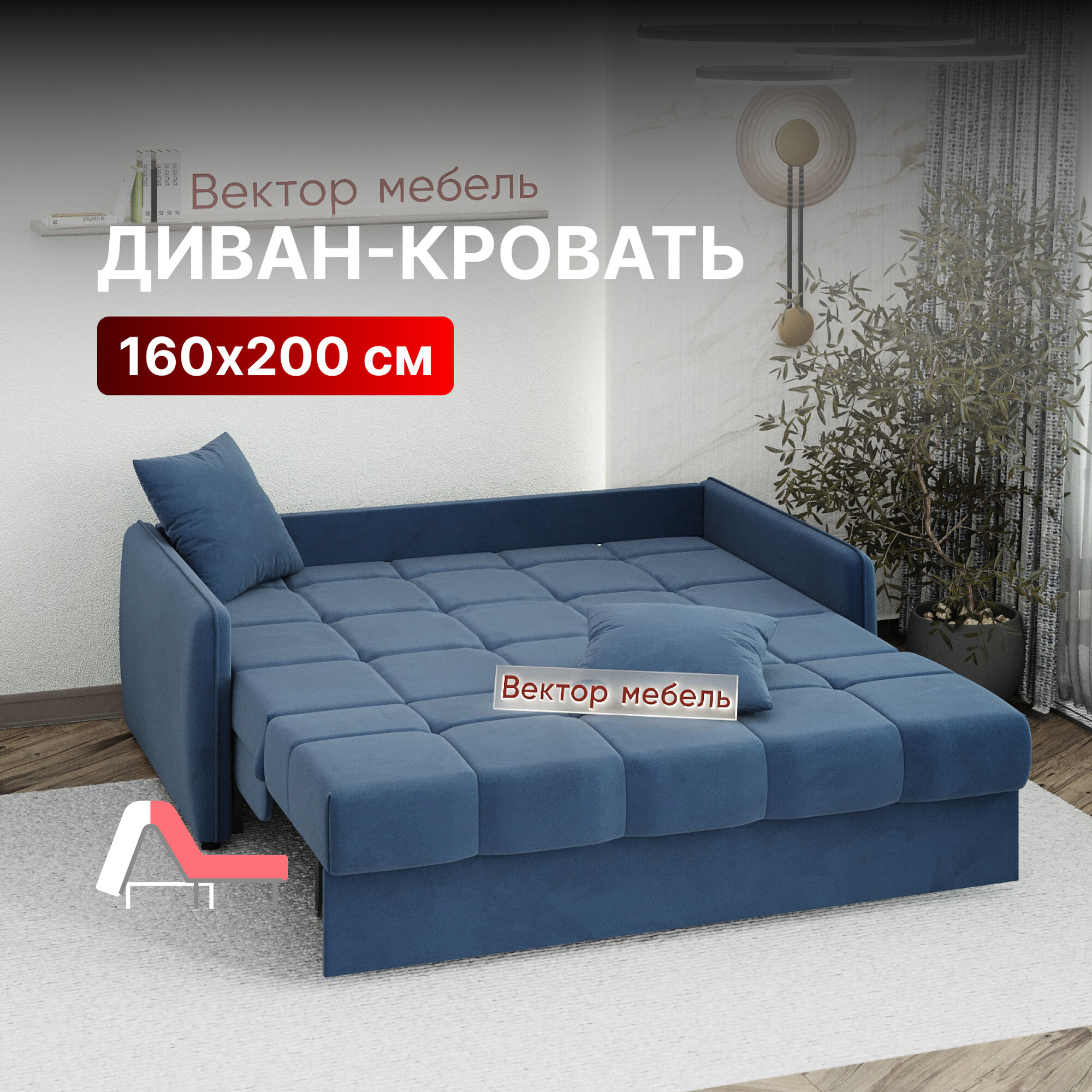 Диван-кровать раскладной прямой на металлокаркасе, аккордеон, ортопедический, 160х200 Хилтон NEW, велюр синий