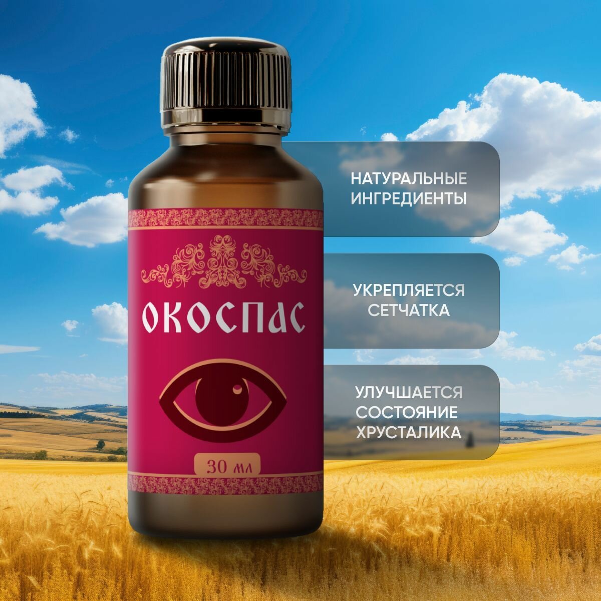 Глазные Капли Регенерирующие Глазные капли Окоспас, для зрения, с лютеином, 30 мл, флакон 2 шт
