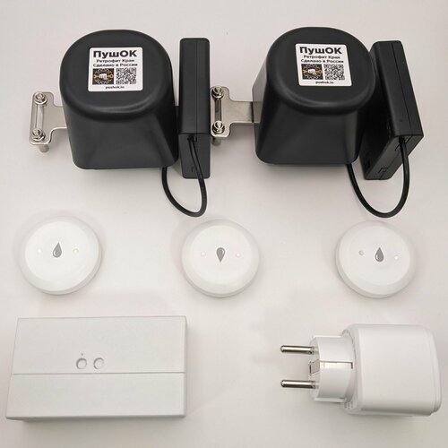 Комплект аквастоп-антипротечка ZigBee 10999₽