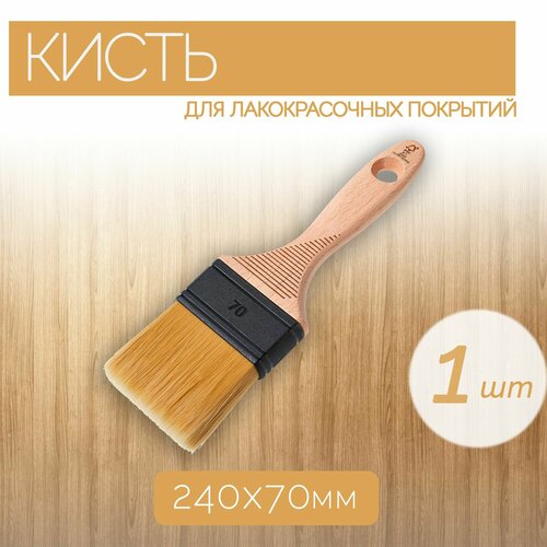 фото Кисть из синтетической щетины шириной 70 мм, 1 шт, позволит получить гладкое и однородное покрытие, подходит для работы с любыми составами.