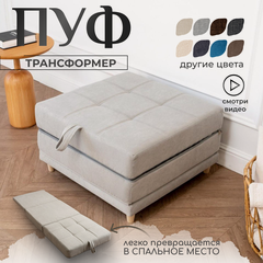 Изображение товара Пуф трансформер кровать раскладушка светло-серый велюр
