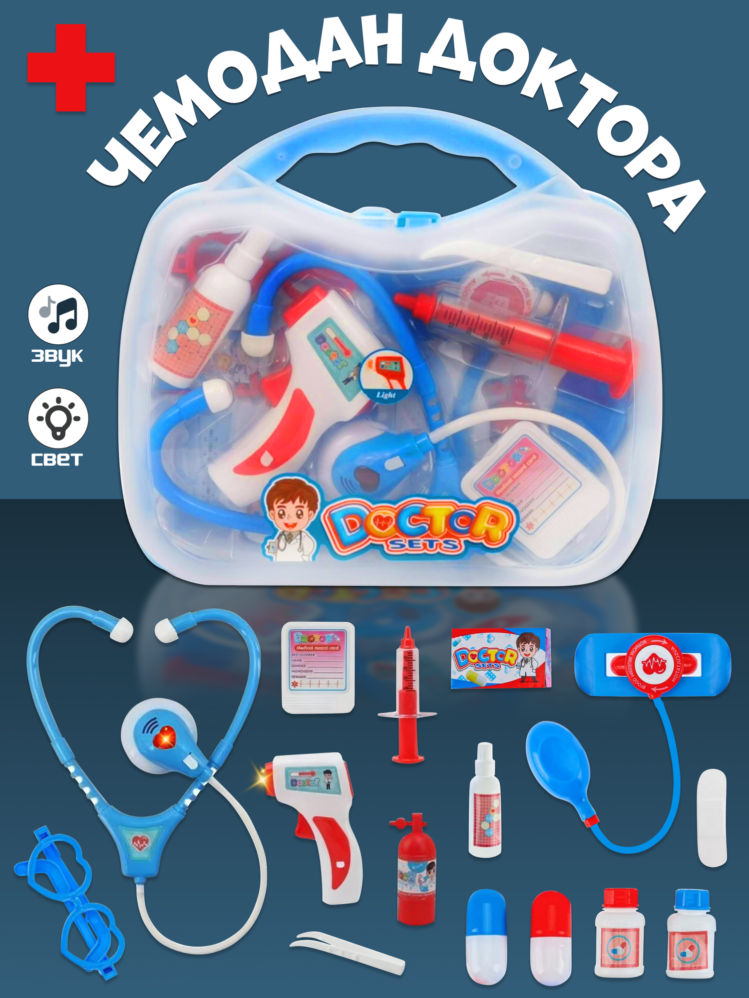 Детский игровой набор доктора врача с аксессуарами в чемодане 29 х 27 см свет звук