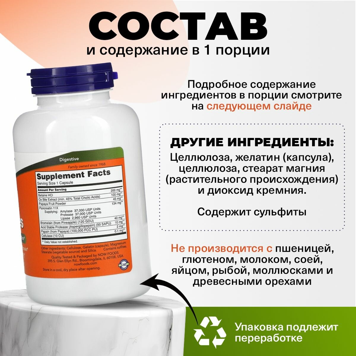 Картинки Now, Super Enzymes, Ферменты для пищеварения, 90 капсул, Энзимы для похудения, способствуют лучшему усвоению белков
