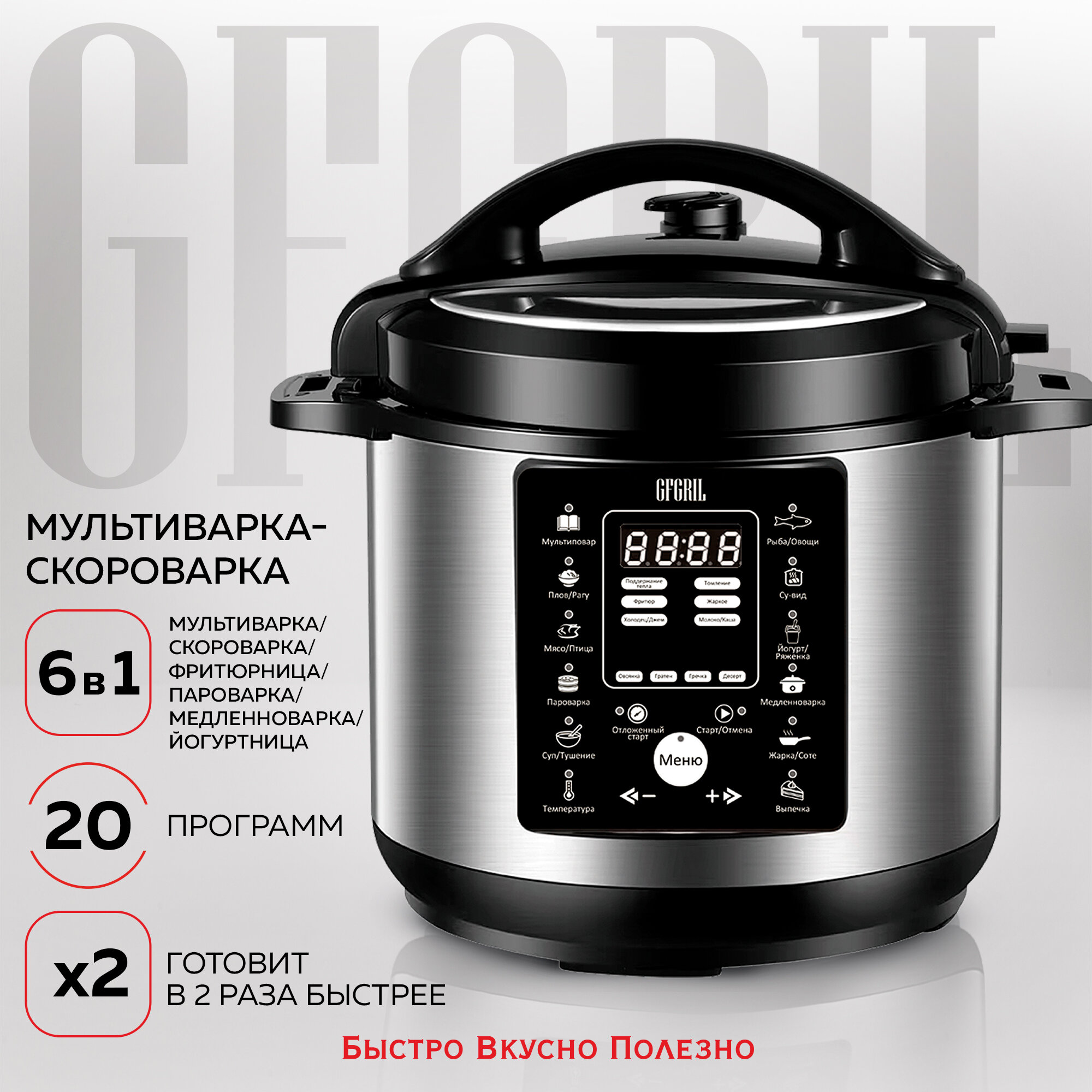 GFGRIL Мультиварка-скороварка 6 в 1 GFM-500: мультиварка, скороварка, фритюрница, пароварка, медленноварка, йогуртница Мят