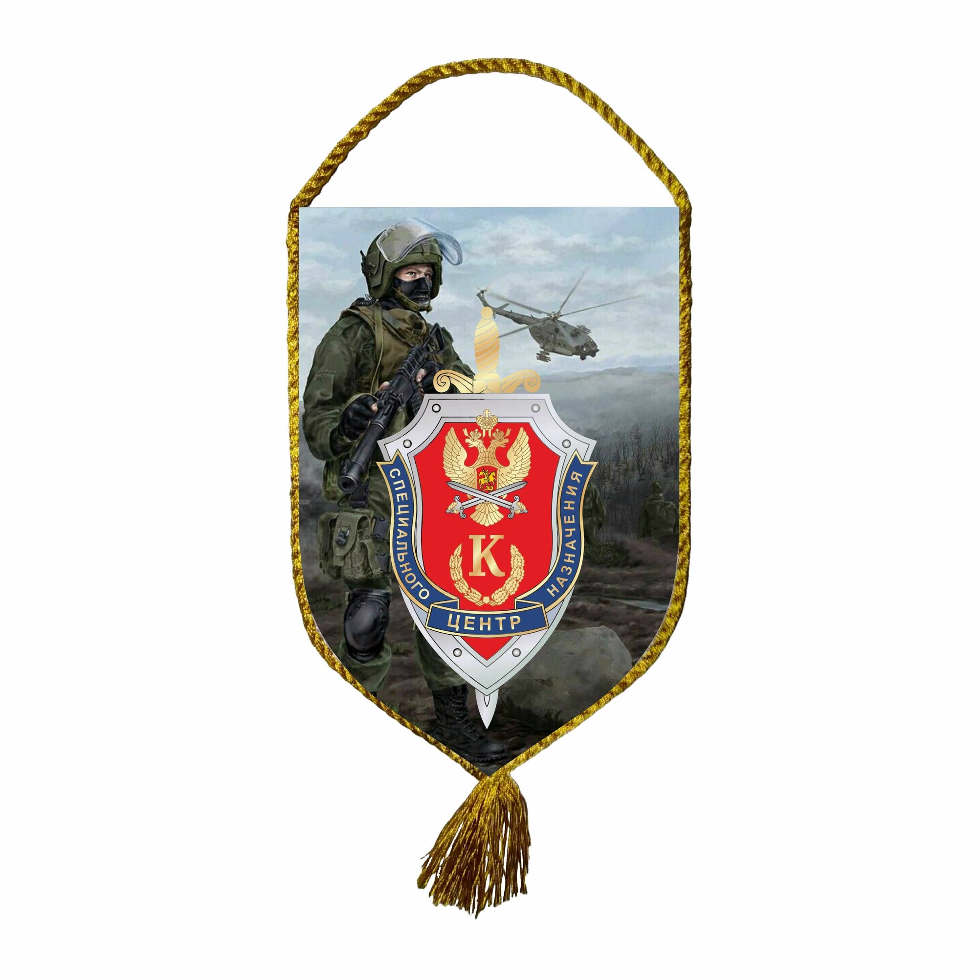 Вымпел коллекционный ЦСН ФСБ России