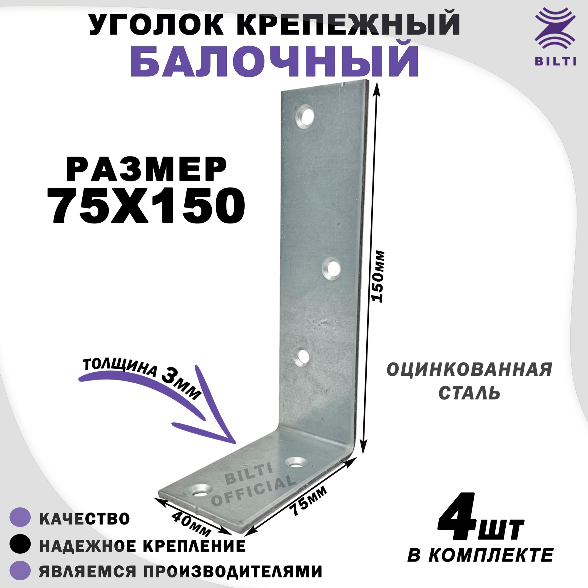 Уголок балочный оцинкованный толщина 3мм серый 75x150мм (4шт)