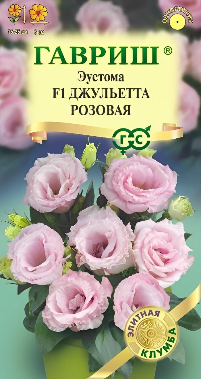 Цветы Эустома Джульетта розовая F1
