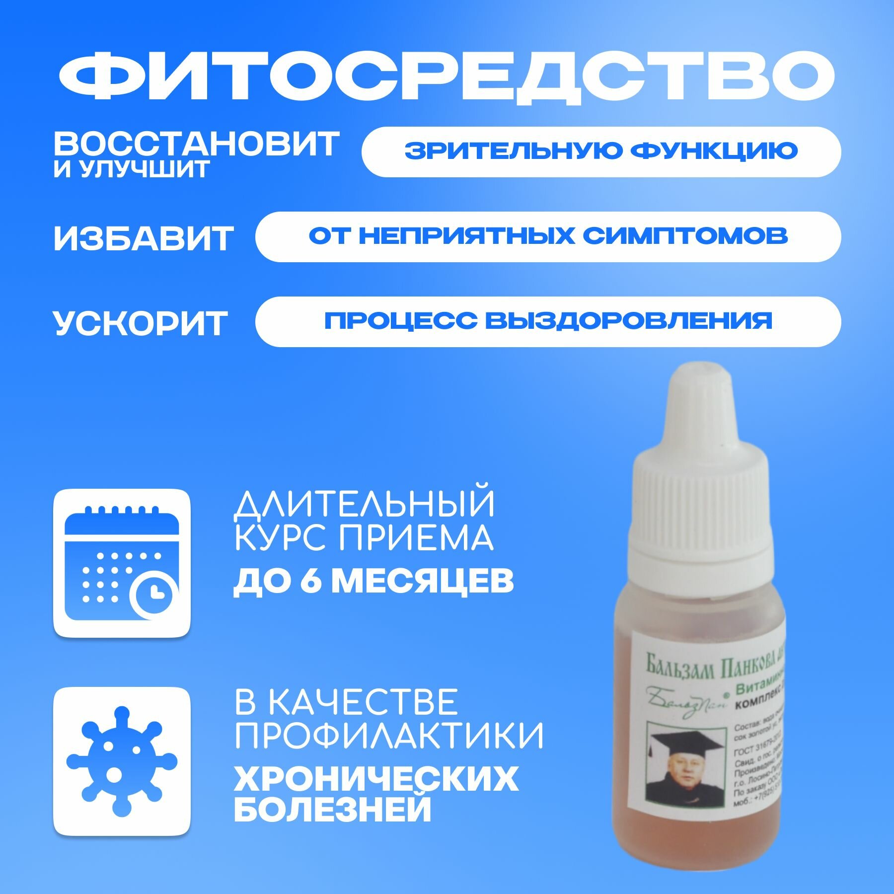 Картинки Глазные капли Бальзам Панкова БПА №1 "По Филатову", 3 флакона, 10мл