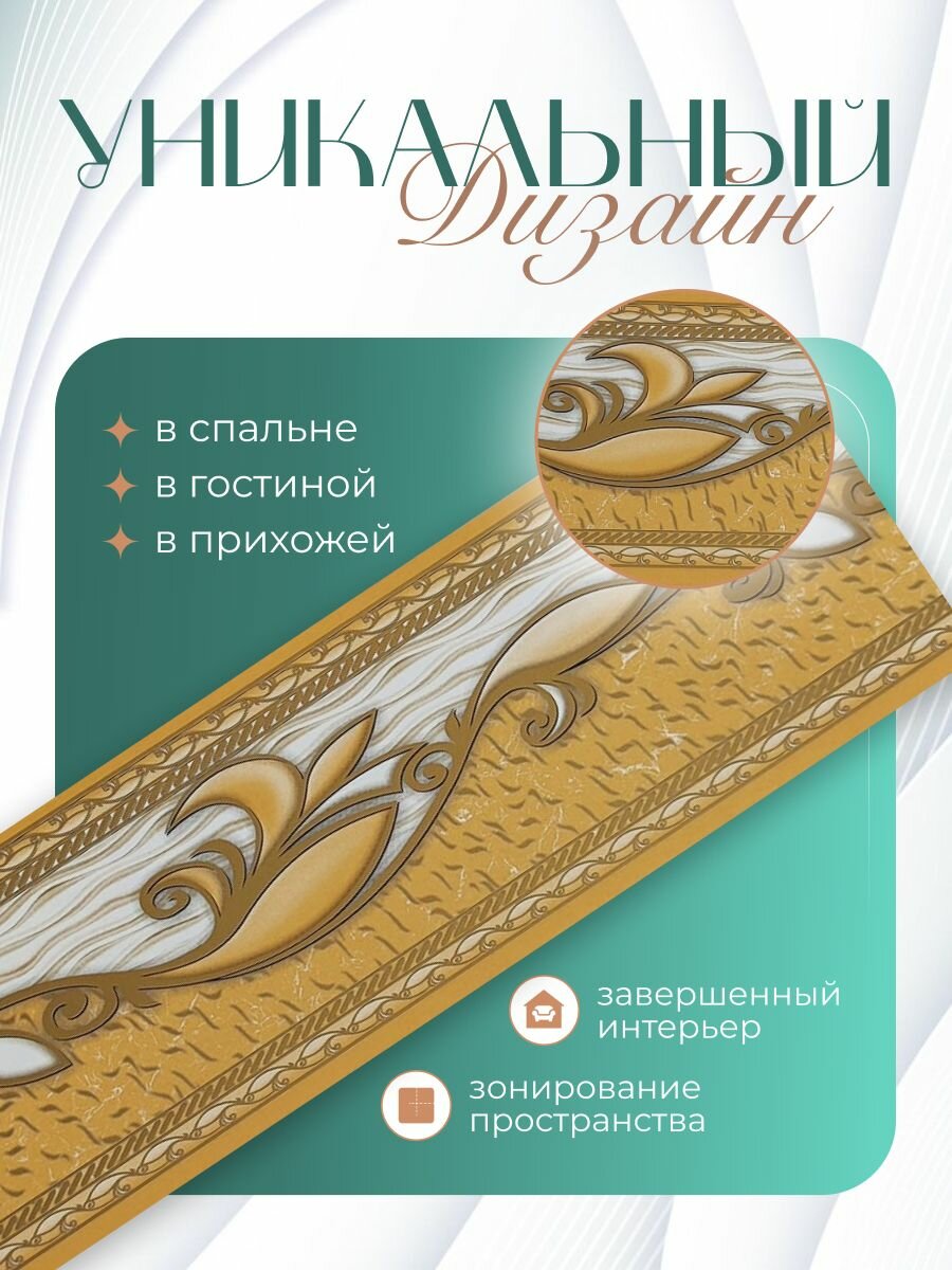 Бордюр для обоев (кант филенка фриз молдинг плинтус) бумажный цвет светло-бежевый 6 см.