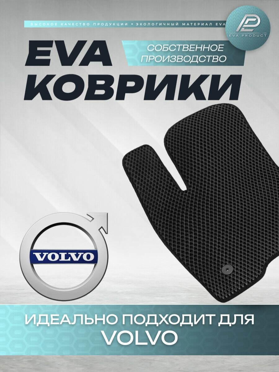 Автомобильный коврик EVA для Volvo S90 2020 г. в.